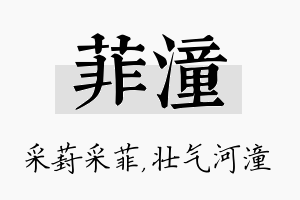 菲潼名字的寓意及含义