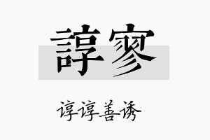 谆寥名字的寓意及含义