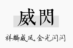 威闪名字的寓意及含义