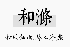 和涤名字的寓意及含义