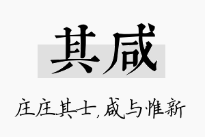 其咸名字的寓意及含义