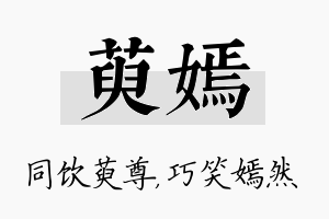 萸嫣名字的寓意及含义