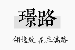 璟路名字的寓意及含义