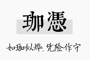 珈凭名字的寓意及含义