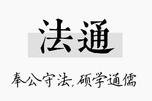 法通名字的寓意及含义