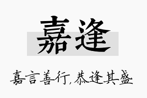 嘉逢名字的寓意及含义