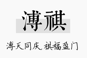 溥祺名字的寓意及含义