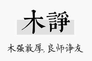 木诤名字的寓意及含义