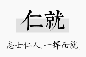 仁就名字的寓意及含义