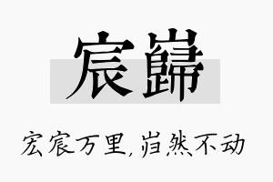 宸岿名字的寓意及含义