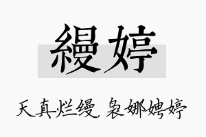 缦婷名字的寓意及含义