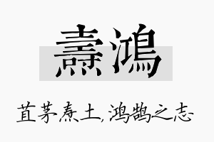 焘鸿名字的寓意及含义