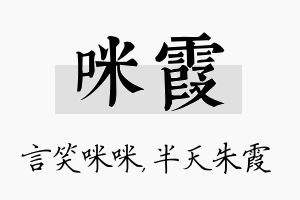 咪霞名字的寓意及含义