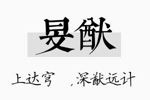 旻猷名字的寓意及含义