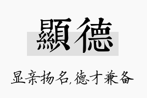 显德名字的寓意及含义