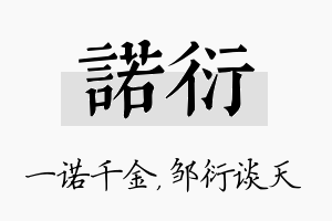 诺衍名字的寓意及含义