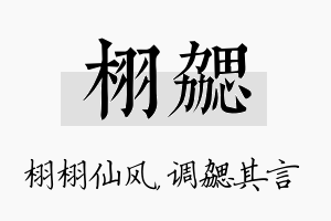 栩勰名字的寓意及含义