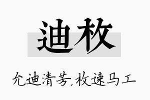 迪枚名字的寓意及含义