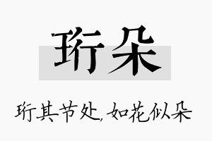 珩朵名字的寓意及含义