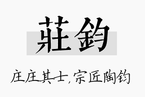 庄钧名字的寓意及含义