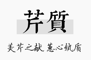 芹质名字的寓意及含义