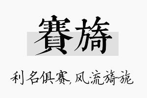 赛旖名字的寓意及含义