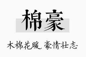 棉豪名字的寓意及含义