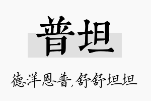 普坦名字的寓意及含义