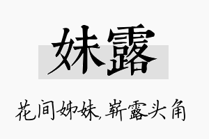 妹露名字的寓意及含义