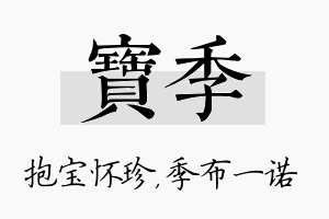 宝季名字的寓意及含义