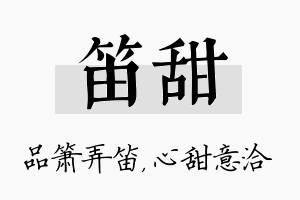 笛甜名字的寓意及含义