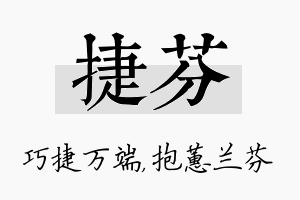 捷芬名字的寓意及含义