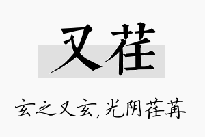 又荏名字的寓意及含义