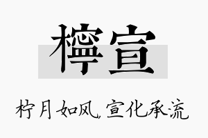 柠宣名字的寓意及含义