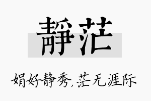 静茫名字的寓意及含义