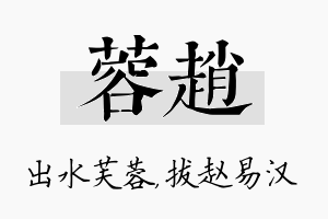 蓉赵名字的寓意及含义