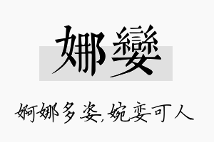 娜娈名字的寓意及含义