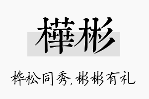 桦彬名字的寓意及含义