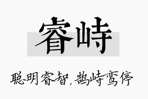 睿峙名字的寓意及含义