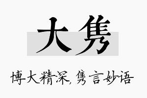 大隽名字的寓意及含义