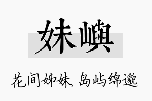 妹屿名字的寓意及含义