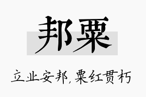 邦粟名字的寓意及含义