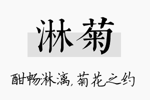 淋菊名字的寓意及含义