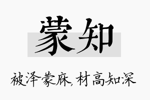 蒙知名字的寓意及含义