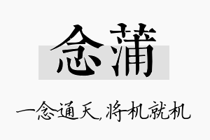 念蒲名字的寓意及含义