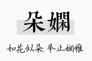 朵娴名字的寓意及含义