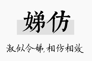 娣仿名字的寓意及含义