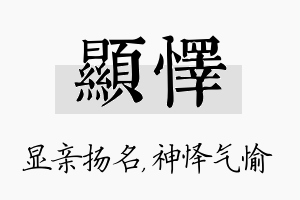 显怿名字的寓意及含义