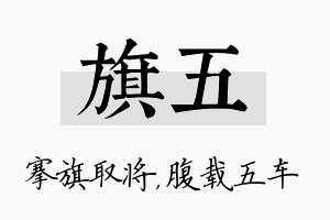 旗五名字的寓意及含义