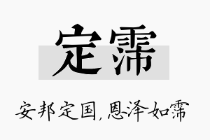 定霈名字的寓意及含义